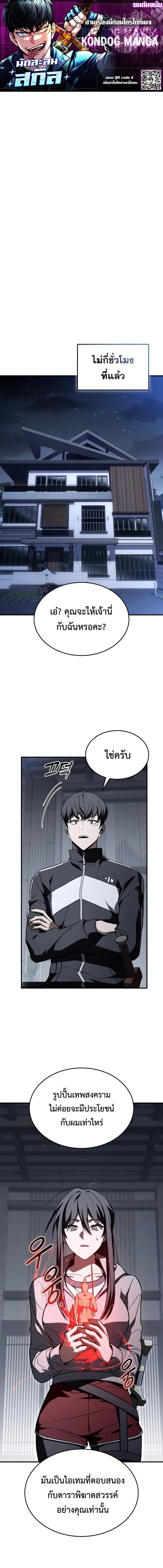 Trait Hoarder ตอนที่ 56 page 0