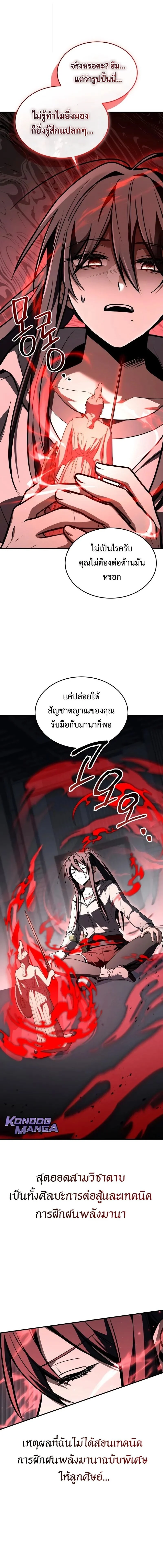Trait Hoarder ตอนที่ 56 page 1