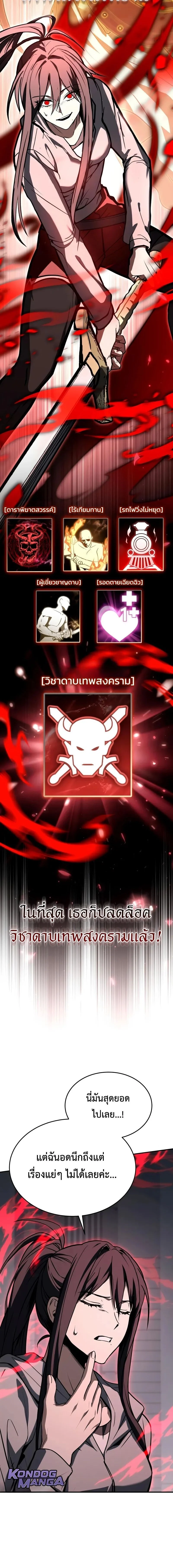 Trait Hoarder ตอนที่ 56 page 3