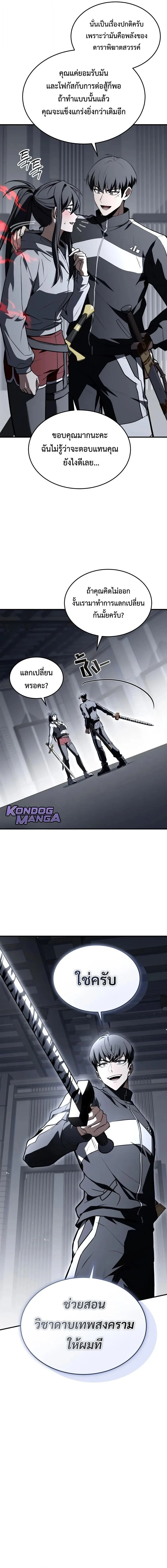 Trait Hoarder ตอนที่ 56 page 4