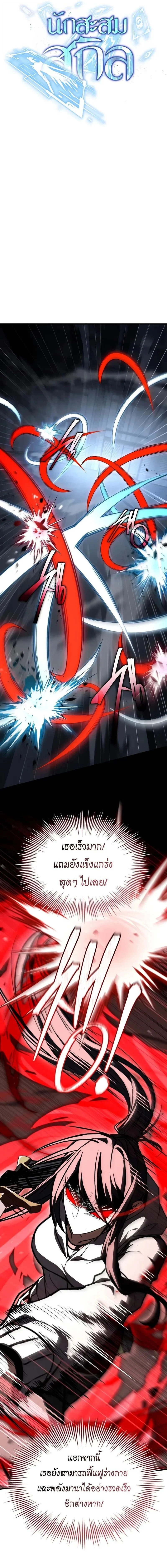 Trait Hoarder ตอนที่ 56 page 5