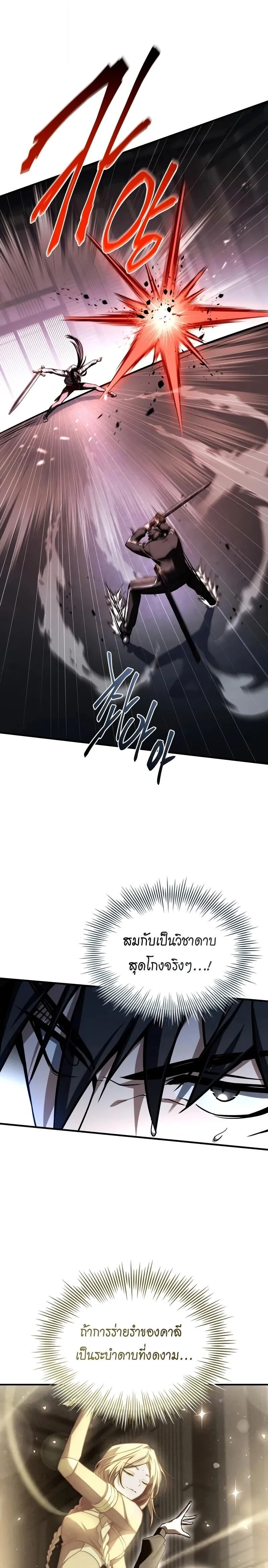 Trait Hoarder ตอนที่ 56 page 6