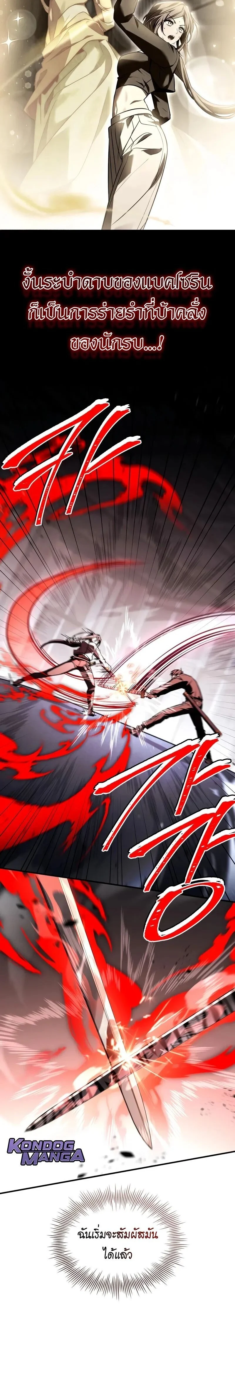 Trait Hoarder ตอนที่ 56 page 7