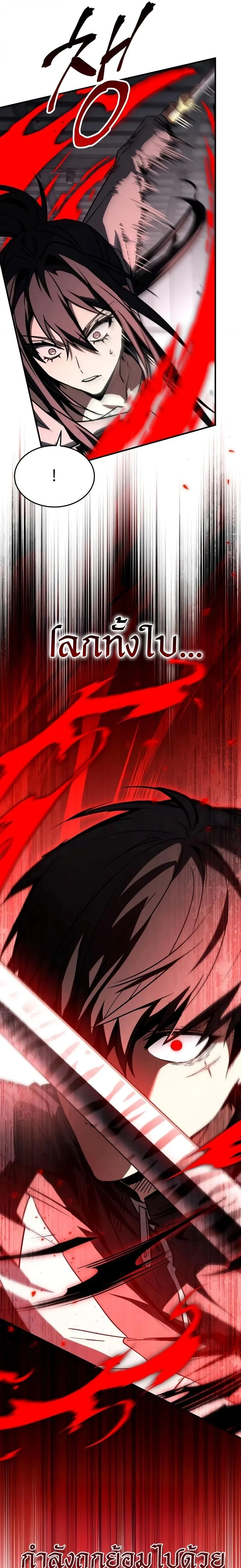 Trait Hoarder ตอนที่ 56 page 8