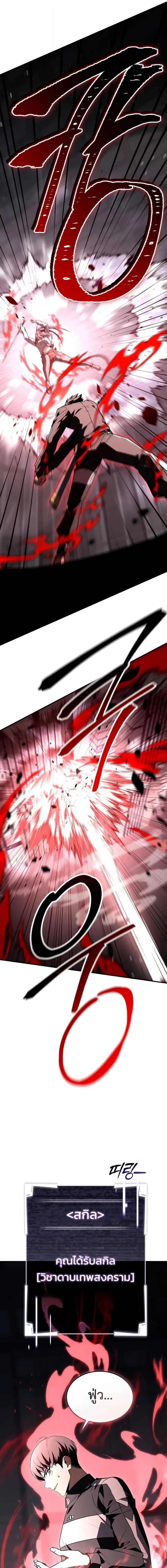 Trait Hoarder ตอนที่ 56 page 10