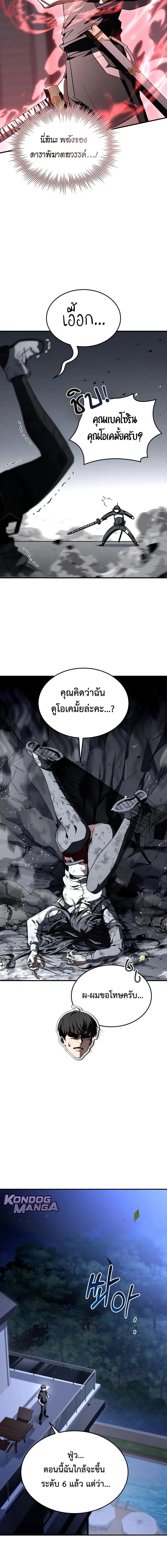 Trait Hoarder ตอนที่ 56 page 11
