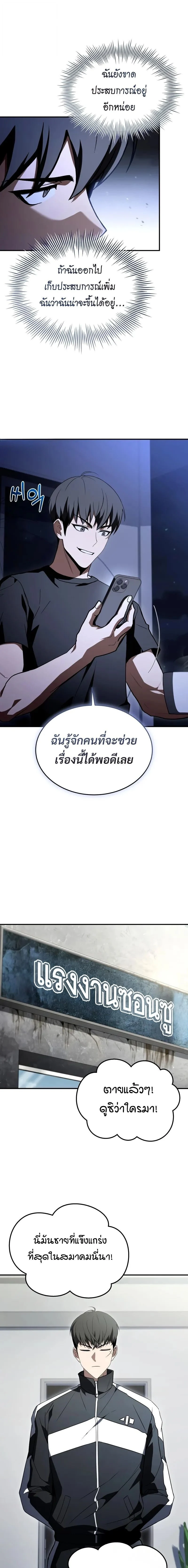 Trait Hoarder ตอนที่ 56 page 12