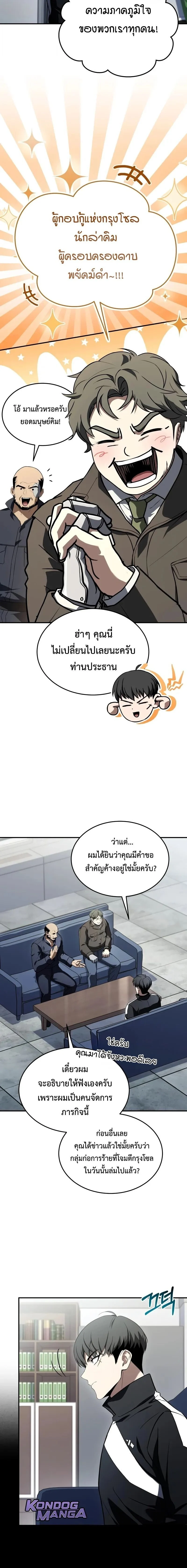 Trait Hoarder ตอนที่ 56 page 13