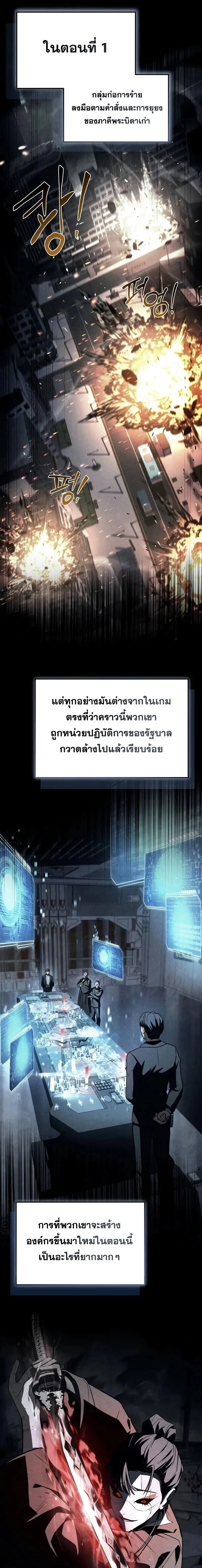 Trait Hoarder ตอนที่ 56 page 14