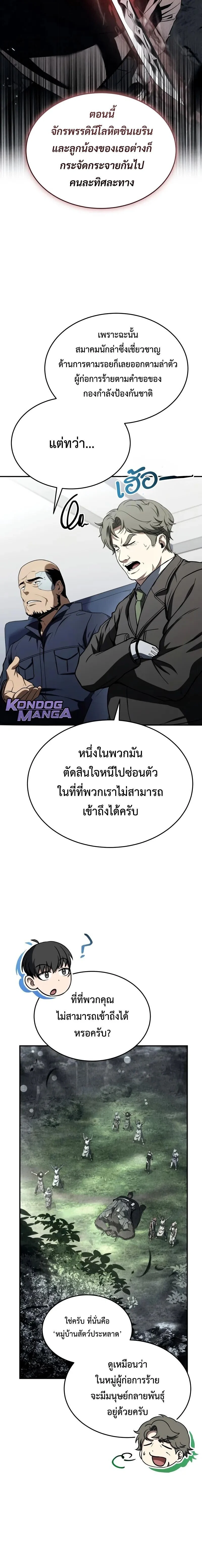 Trait Hoarder ตอนที่ 56 page 15