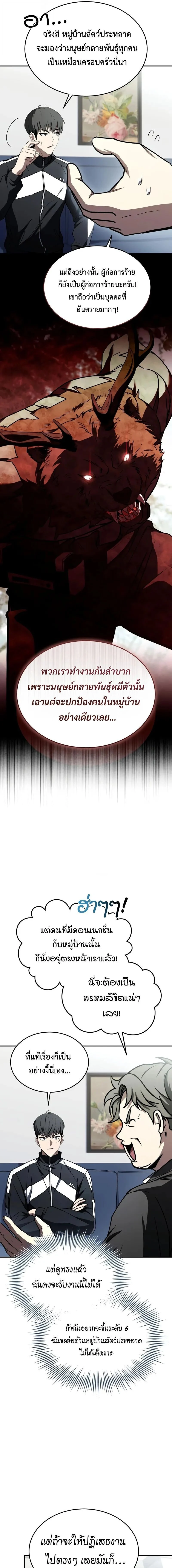 Trait Hoarder ตอนที่ 56 page 16