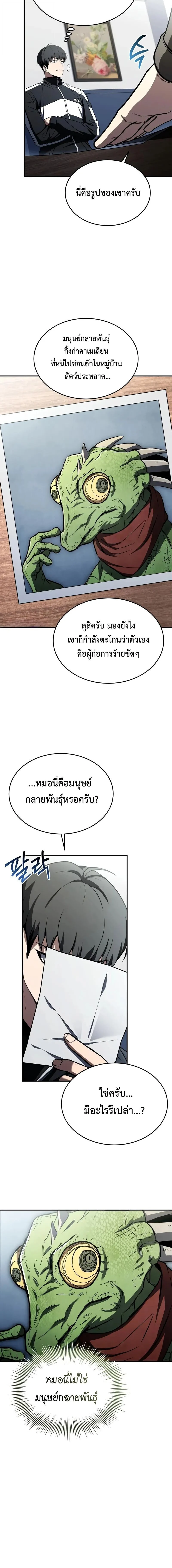 Trait Hoarder ตอนที่ 56 page 17