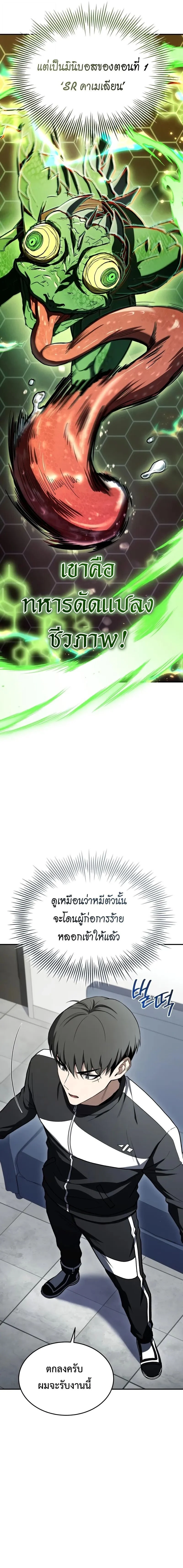 Trait Hoarder ตอนที่ 56 page 18