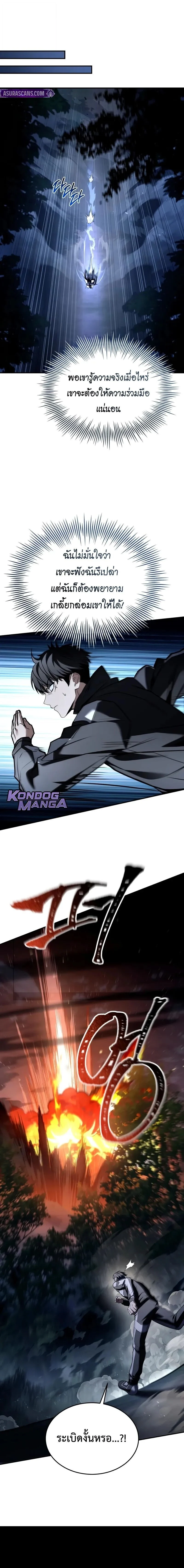 Trait Hoarder ตอนที่ 56 page 19