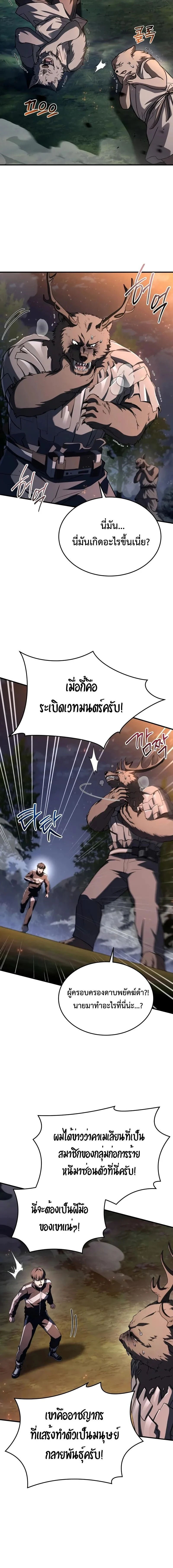 Trait Hoarder ตอนที่ 56 page 21