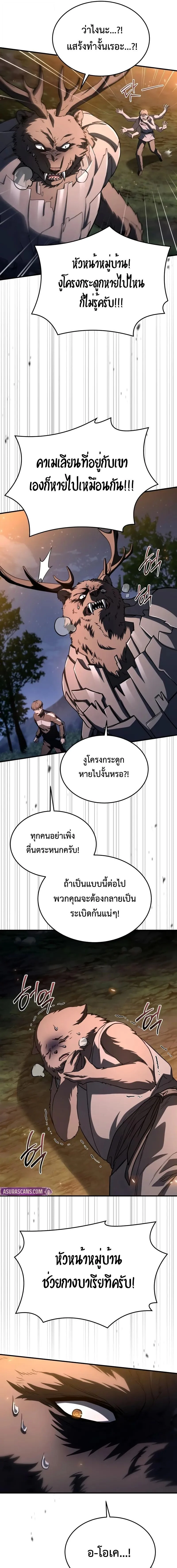 Trait Hoarder ตอนที่ 56 page 22