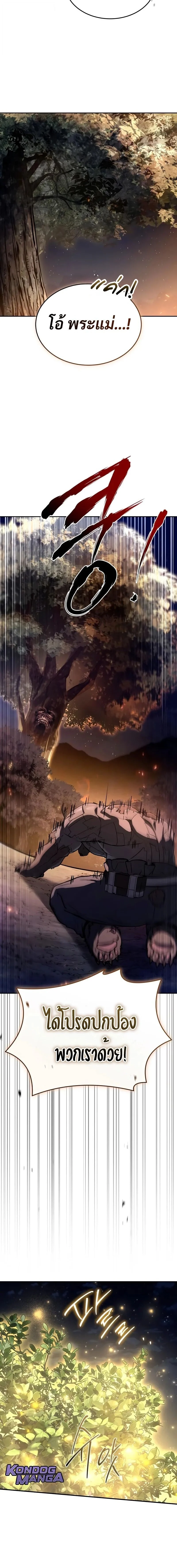 Trait Hoarder ตอนที่ 56 page 23