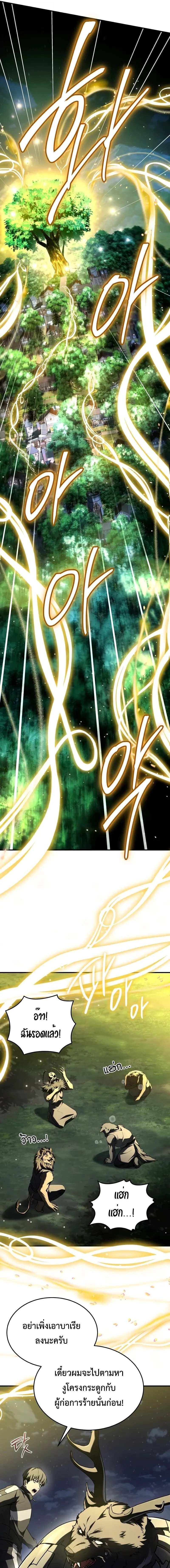 Trait Hoarder ตอนที่ 56 page 24