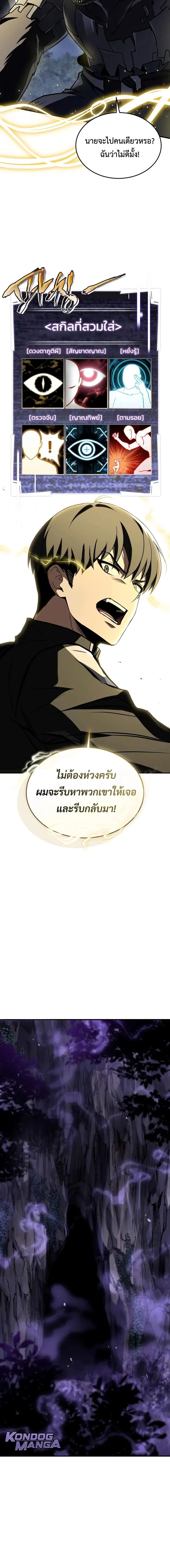 Trait Hoarder ตอนที่ 56 page 25