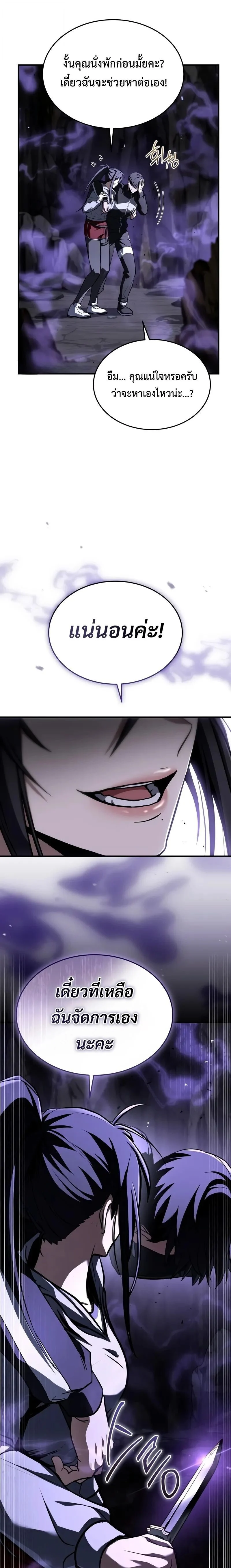 Trait Hoarder ตอนที่ 56 page 28