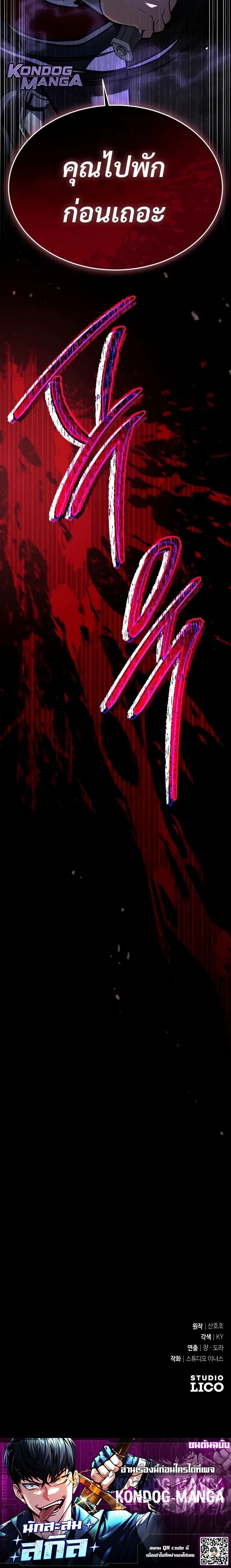 Trait Hoarder ตอนที่ 56 page 29