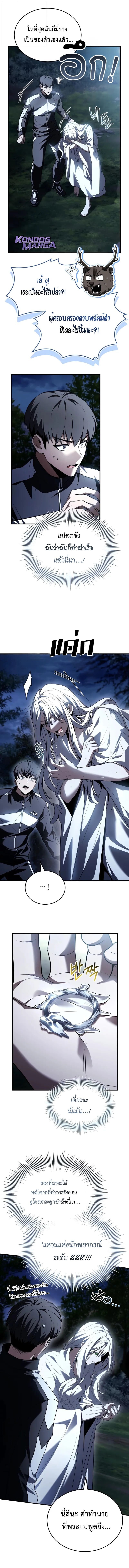 Trait Hoarder ตอนที่ 57 page 13