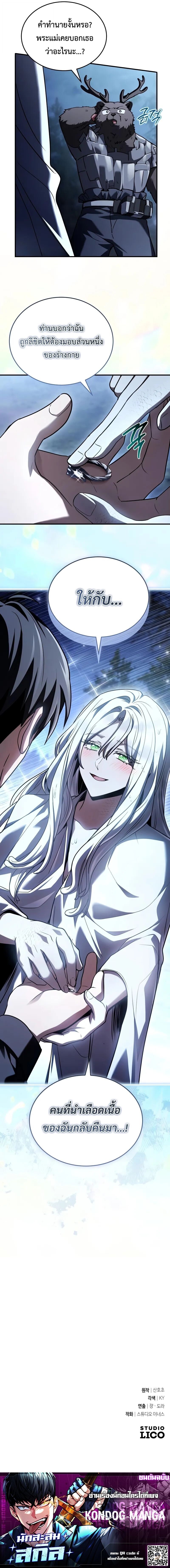 Trait Hoarder ตอนที่ 57 page 14