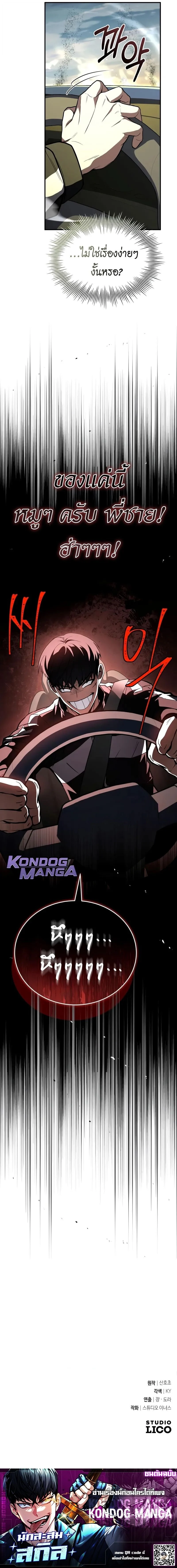 Trait Hoarder ตอนที่ 58 page 12