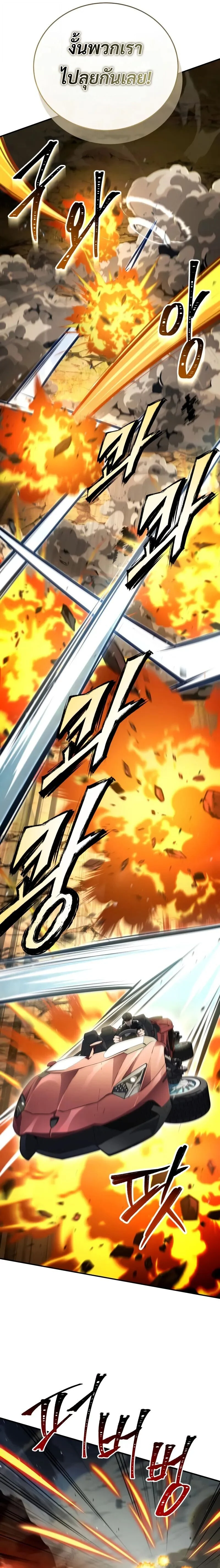 Trait Hoarder ตอนที่ 59 page 1