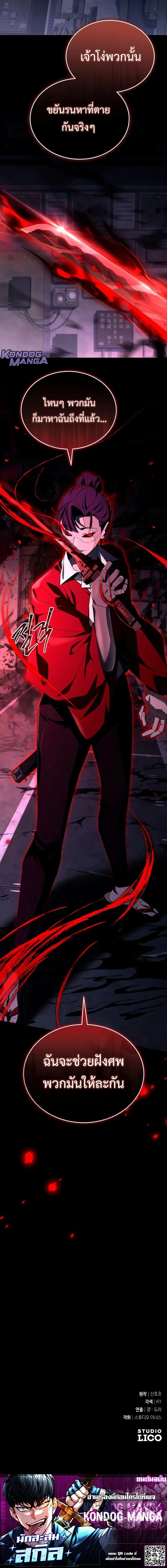 Trait Hoarder ตอนที่ 60 page 12