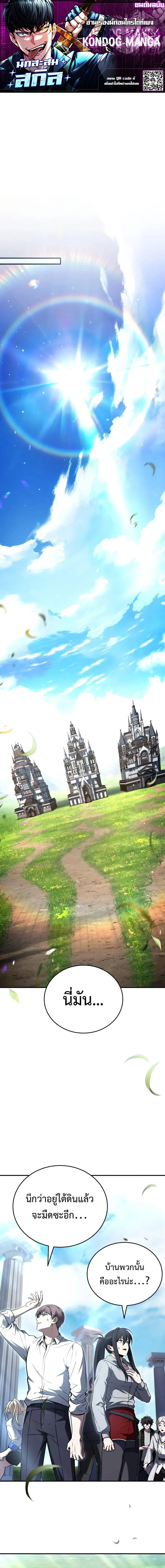 Trait Hoarder ตอนที่ 61 page 0