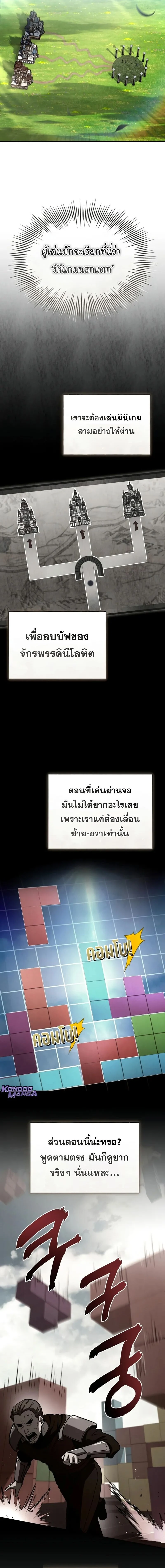 Trait Hoarder ตอนที่ 61 page 1