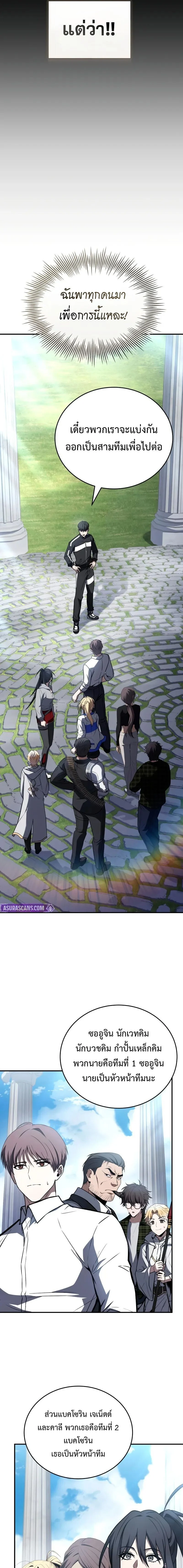 Trait Hoarder ตอนที่ 61 page 2