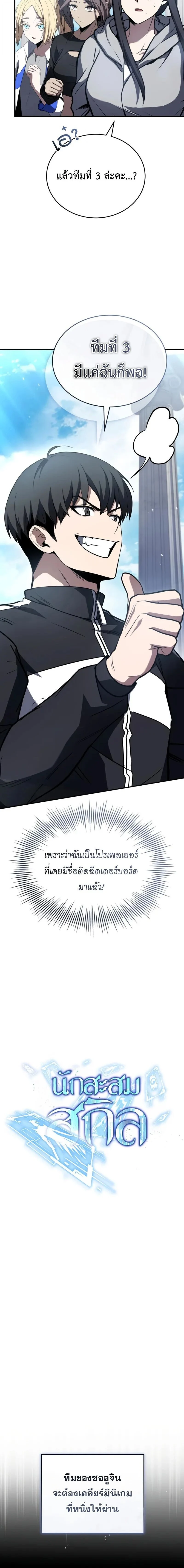 Trait Hoarder ตอนที่ 61 page 3