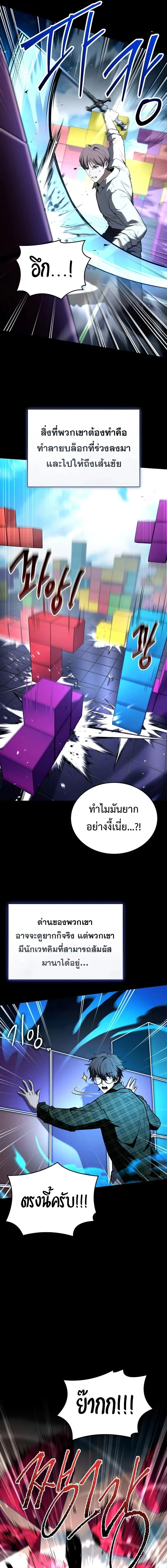 Trait Hoarder ตอนที่ 61 page 4