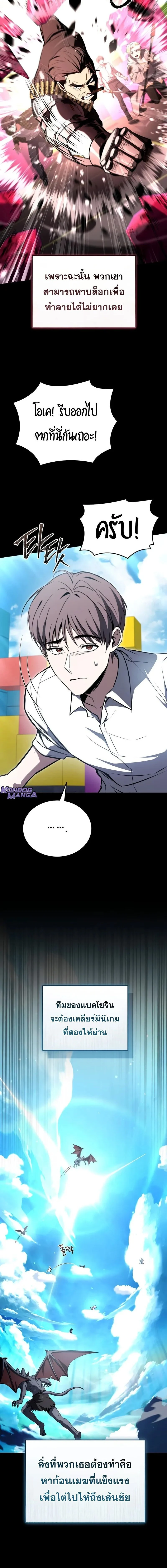 Trait Hoarder ตอนที่ 61 page 5