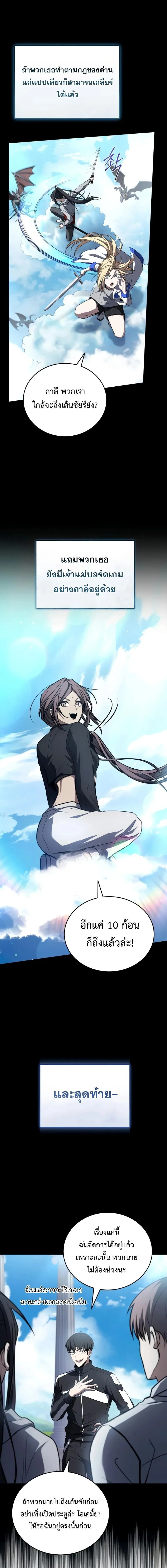 Trait Hoarder ตอนที่ 61 page 6