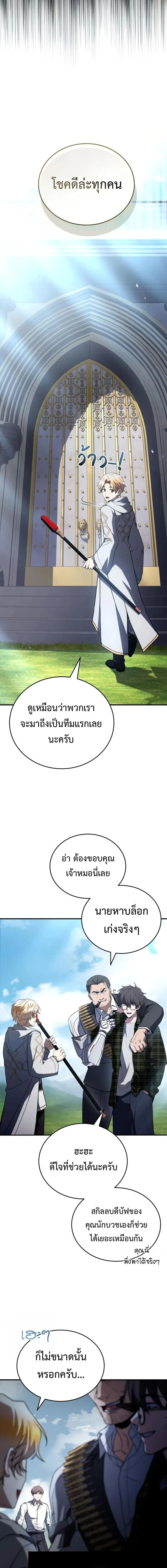 Trait Hoarder ตอนที่ 61 page 7