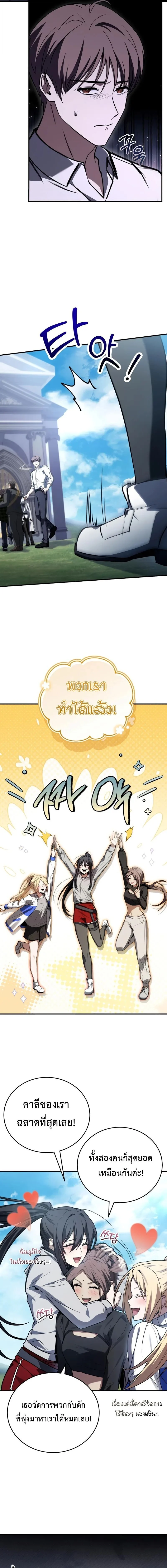 Trait Hoarder ตอนที่ 61 page 8