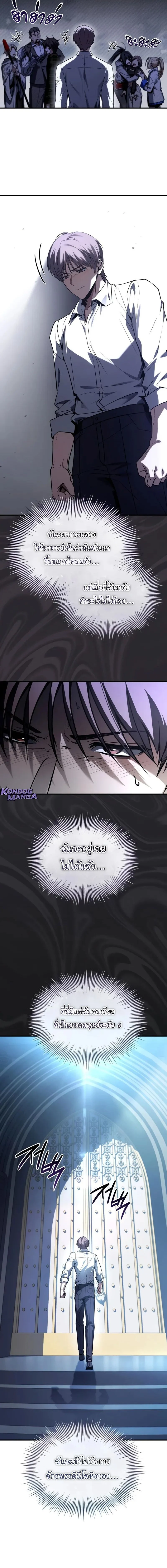 Trait Hoarder ตอนที่ 61 page 9