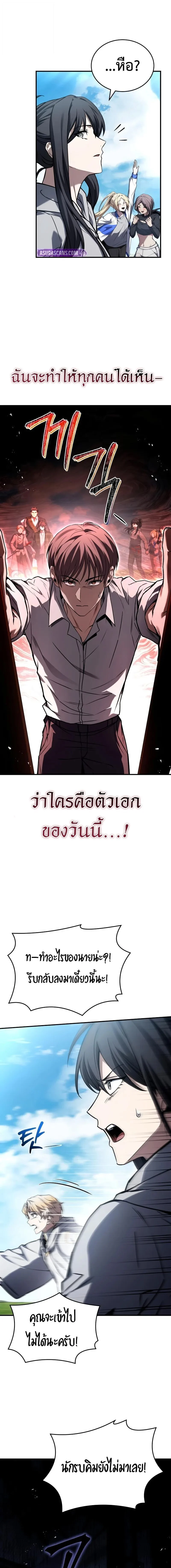 Trait Hoarder ตอนที่ 61 page 10