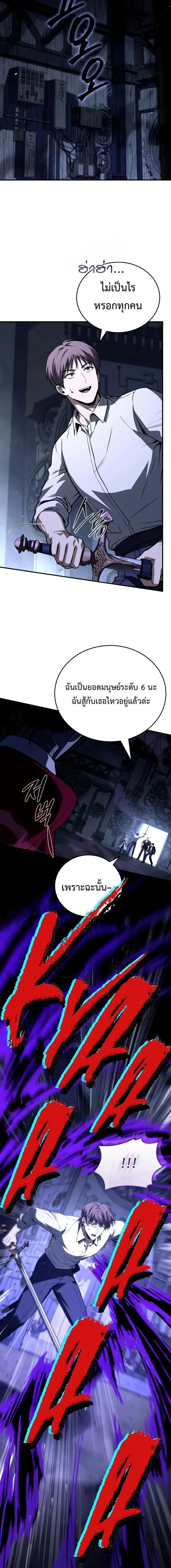Trait Hoarder ตอนที่ 61 page 11