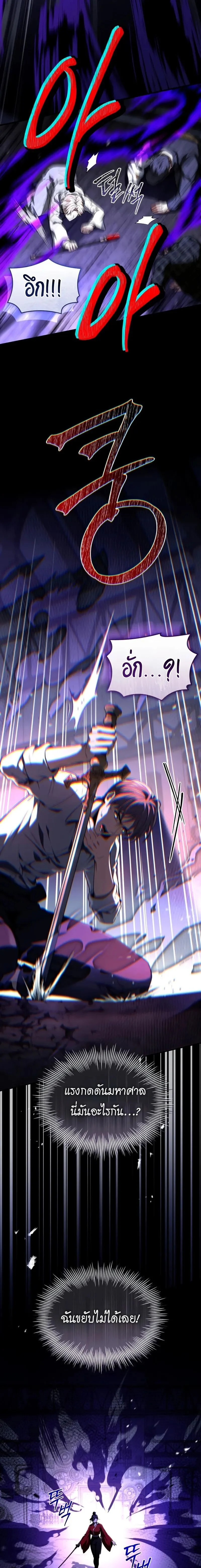 Trait Hoarder ตอนที่ 61 page 12