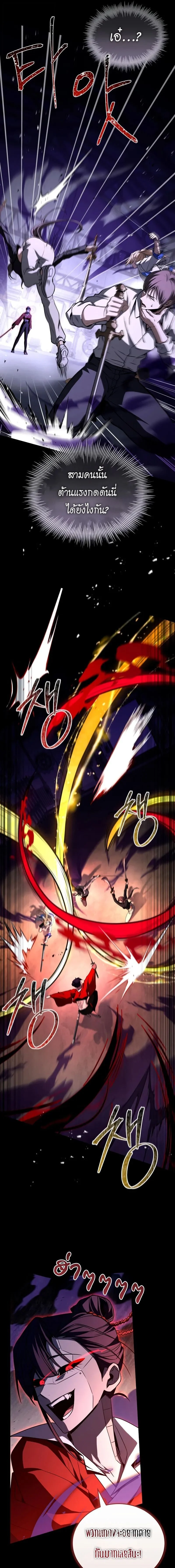 Trait Hoarder ตอนที่ 61 page 14