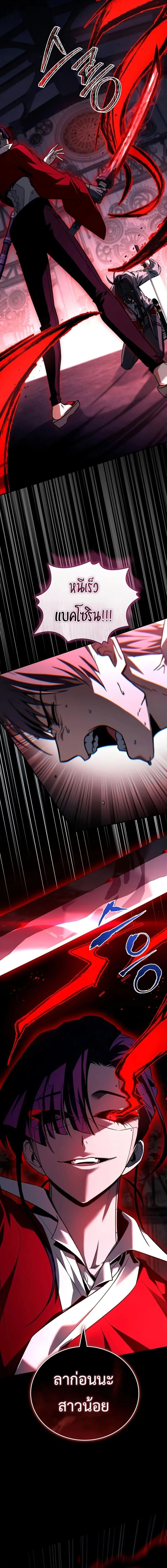 Trait Hoarder ตอนที่ 61 page 16