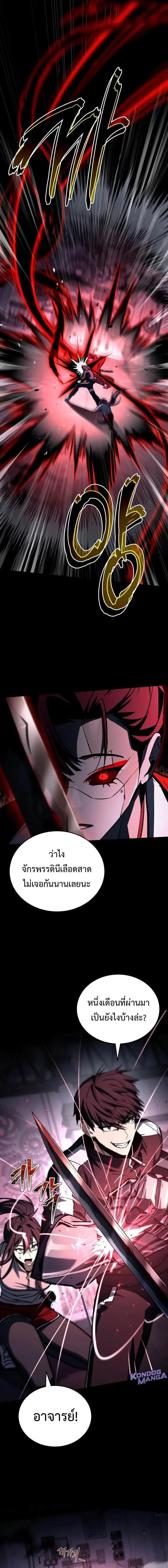 Trait Hoarder ตอนที่ 61 page 17