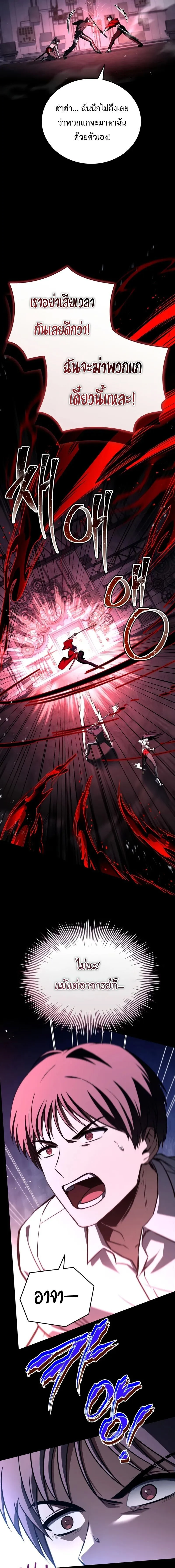 Trait Hoarder ตอนที่ 61 page 18