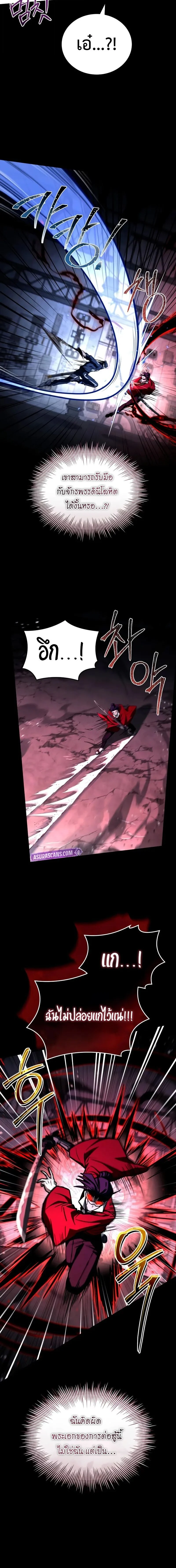 Trait Hoarder ตอนที่ 61 page 19