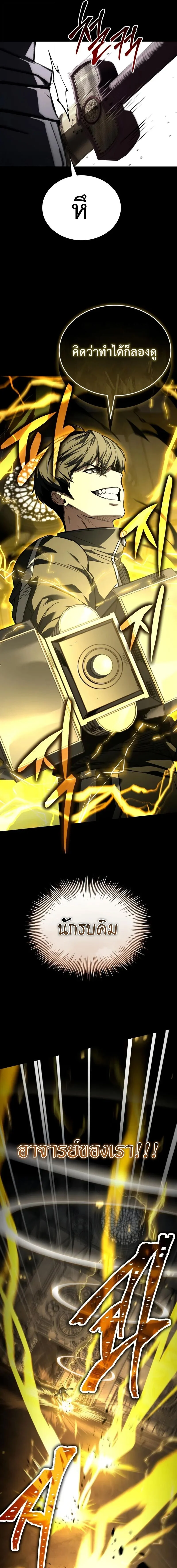 Trait Hoarder ตอนที่ 61 page 20