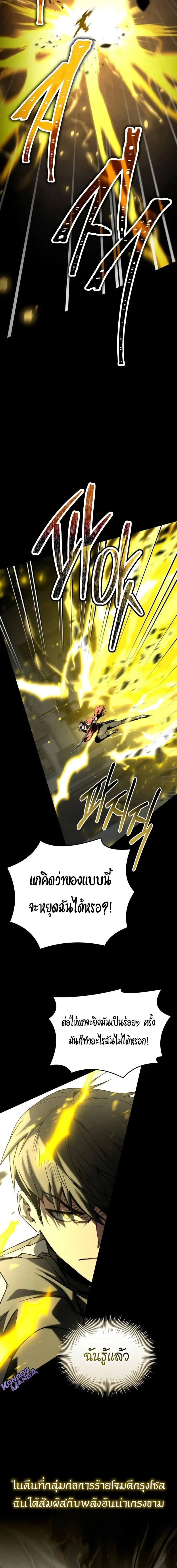 Trait Hoarder ตอนที่ 61 page 21